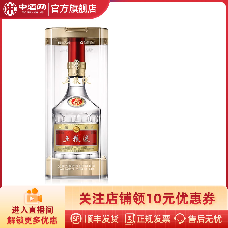 中酒网 52度五粮液500ml普五第八代浓香型高度白酒
