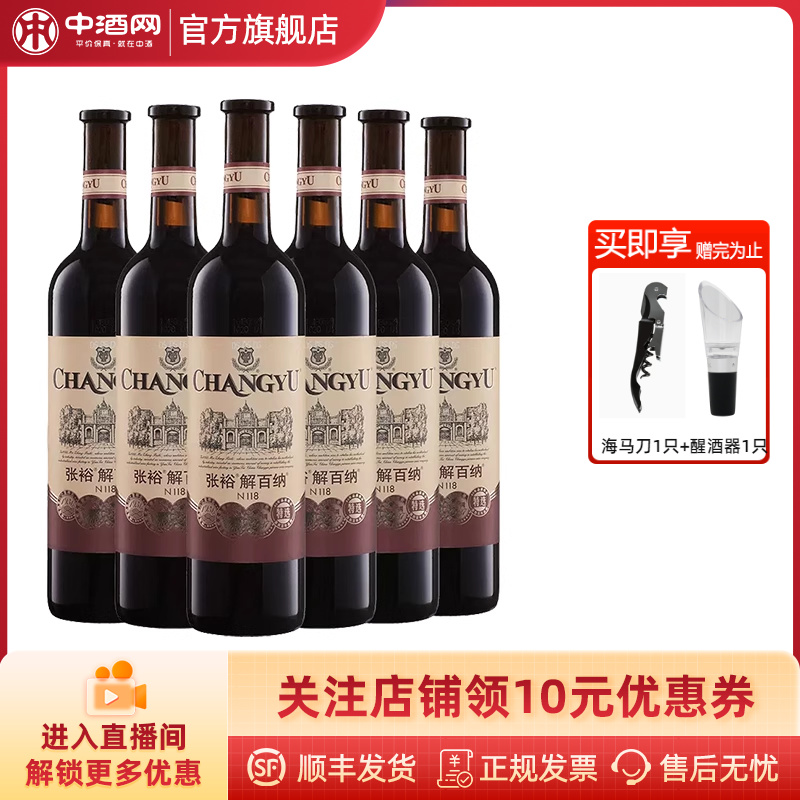 中酒网   张裕特选级解百纳N118蛇龙珠干红葡萄酒红酒750ml*6瓶