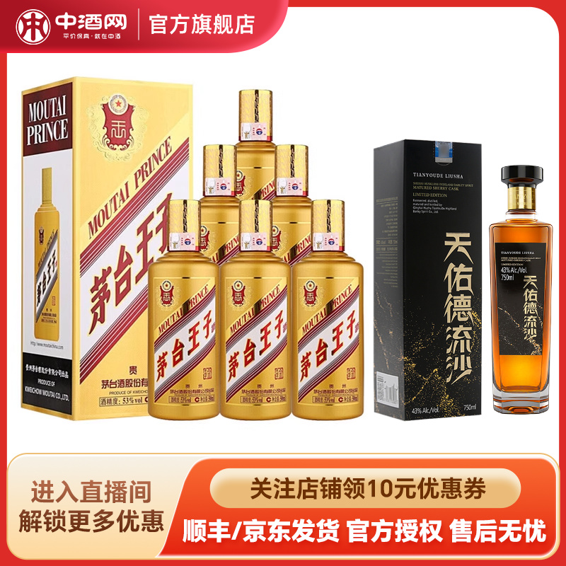 茅台金王子500ml*6整箱高度