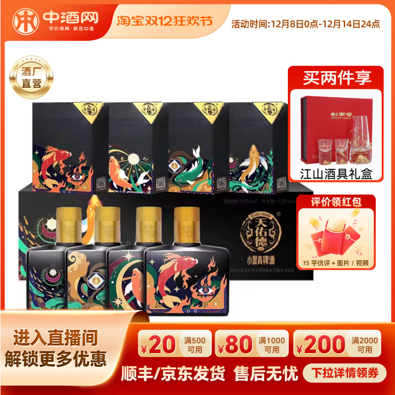 天佑德青稞酒42度小黑圣蓝之心