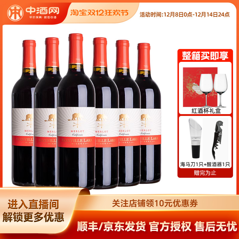 美国马克斯威加州美乐干红葡萄酒750ml进口红酒晚宴低度微醺酒