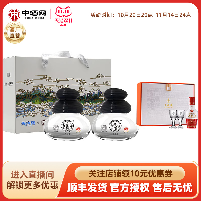 天佑德青稞酒百宝礼盒52度