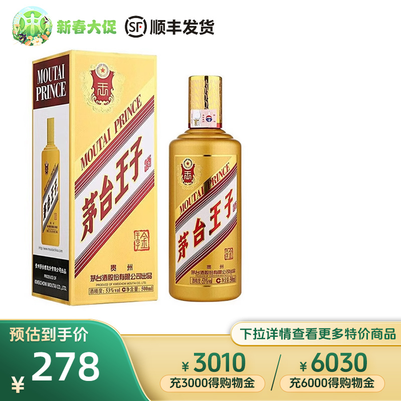 【官方授权】53度茅台王子酒茅台金王子500ml酱香型白酒礼盒-封面