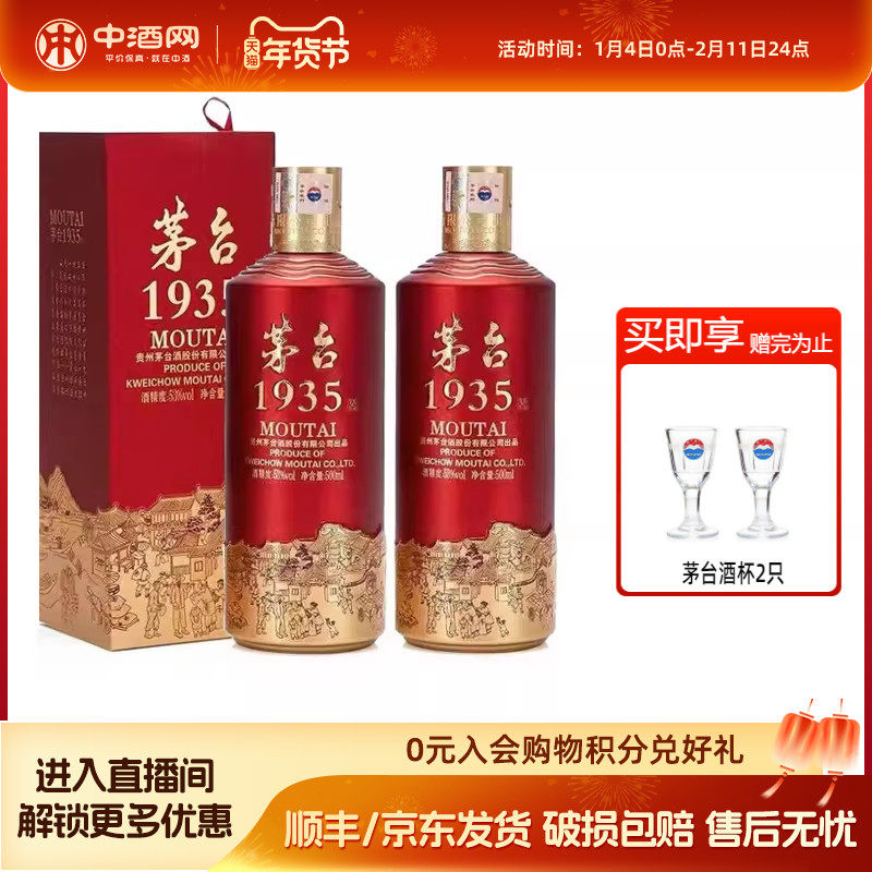 中酒网 茅台53度1935 500ml*2双瓶有礼袋酱香型白酒过年送礼礼盒,酒类,白酒/调香白酒,淘宝优惠券,粉丝福利购,淘宝优惠卷