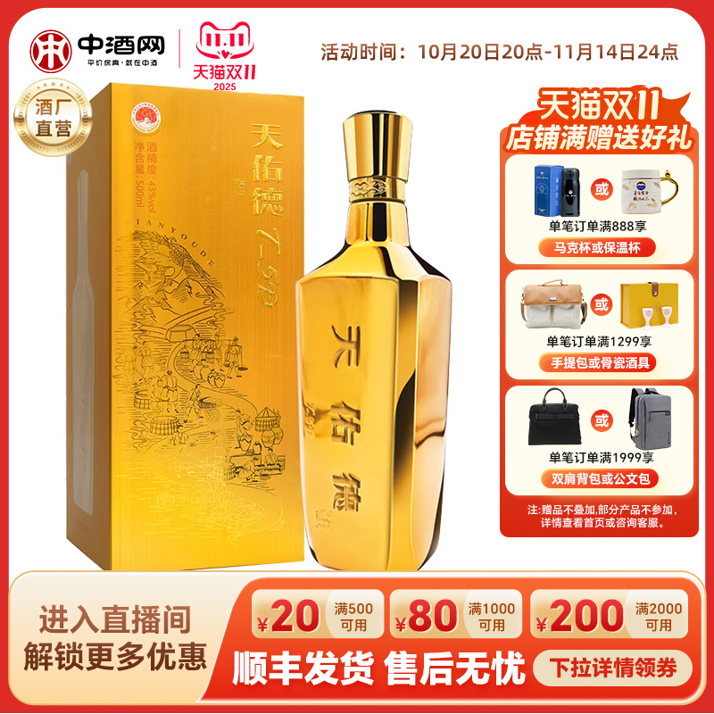 天佑德青稞酒43度T5D白酒500ml
