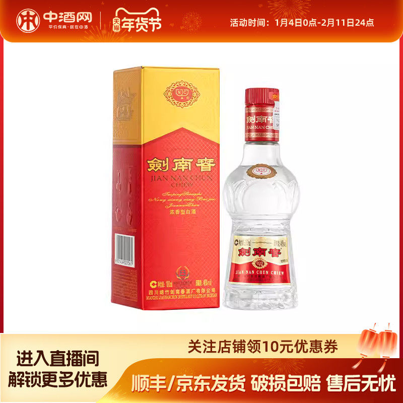 中酒网 剑南春46度 剑南春100mL浓香型白酒自饮小酌佳品 不含酒杯