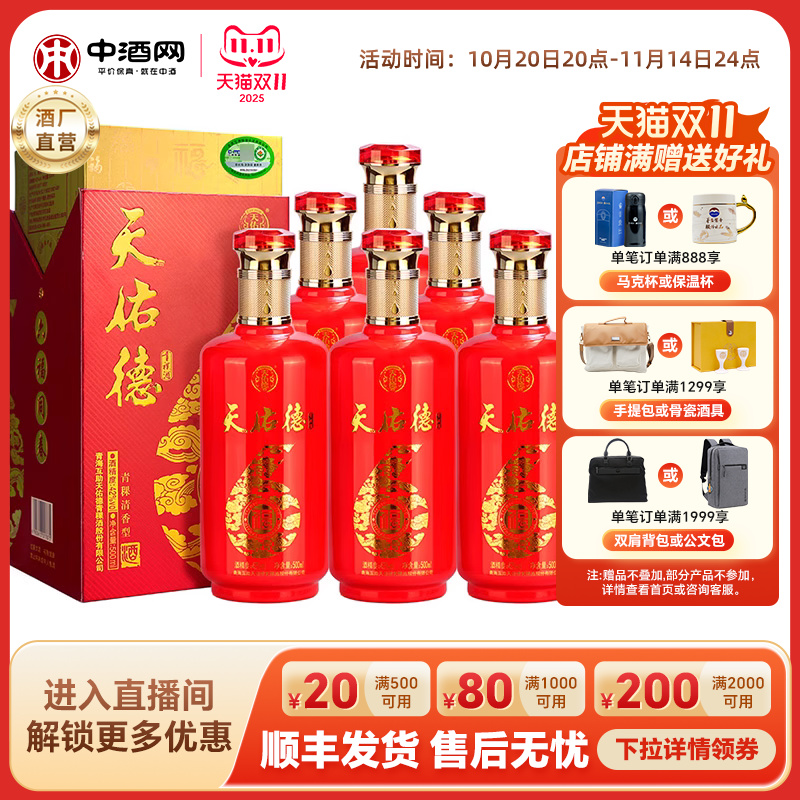 天佑德青稞酒福642度婚宴白酒