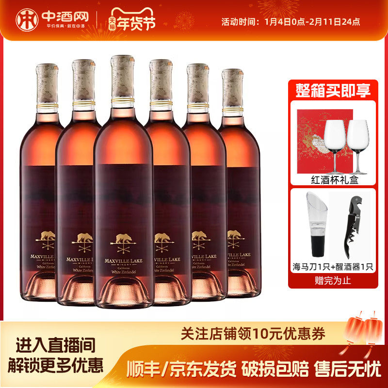 美国马克斯威加州熊白金粉黛桃红葡萄酒750ml进口红酒女士微醺酒