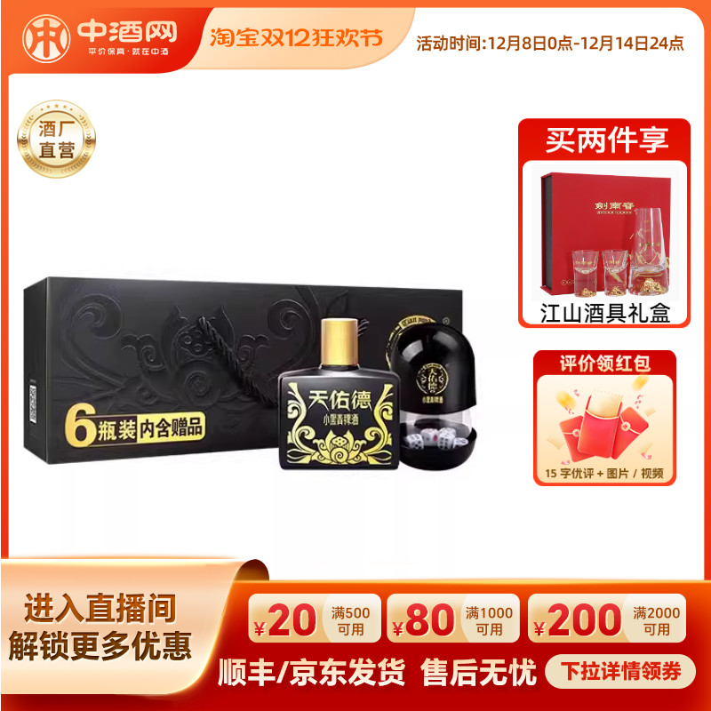 天佑德42度小黑小聚版青稞白酒