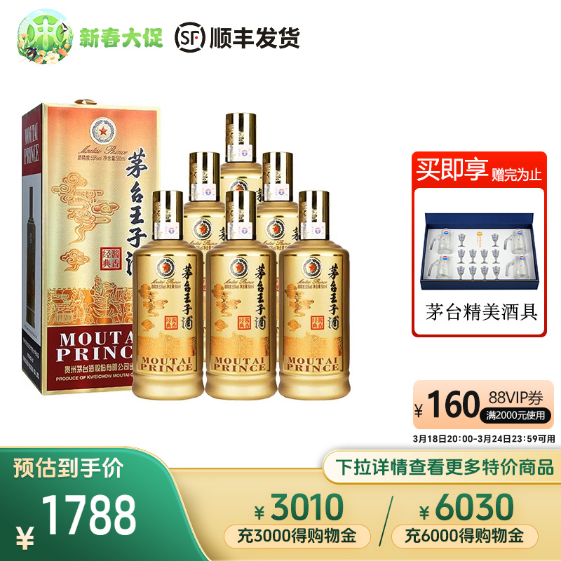 中酒网 茅台王子酒酱香经典53度500ml*6贵州酱香型白酒