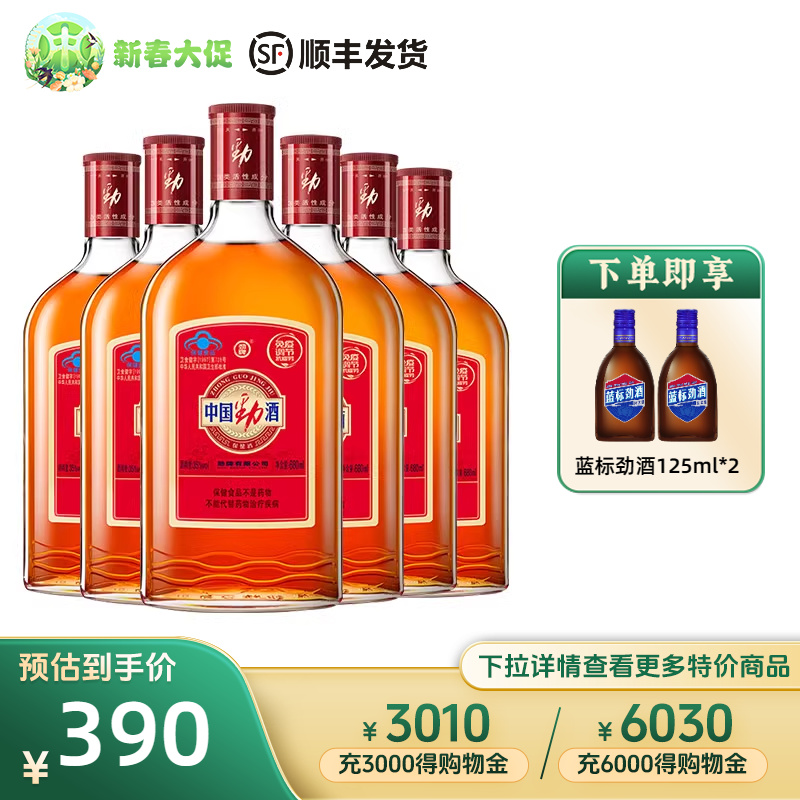 6中国劲酒度整箱特惠瓶装