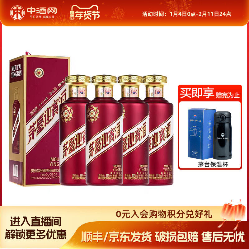 中酒网 贵州茅台53度茅台迎宾酒紫500ml*4瓶酱香型白酒纯粮酒送礼