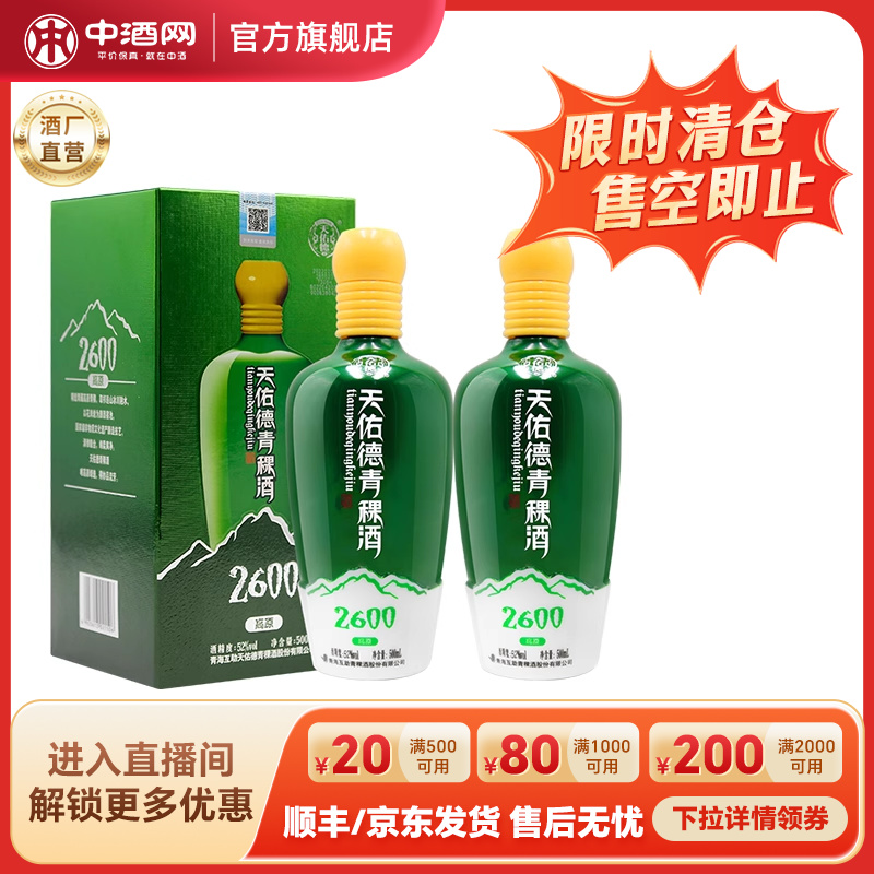 天佑德青稞酒52度海拔2600500ml