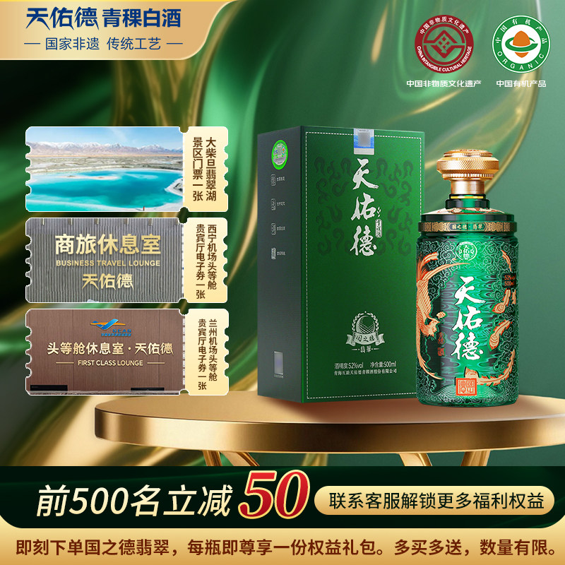 天佑德青稞酒国之德翡翠52度500ml清香型白酒礼盒纯粮酒宴请自饮