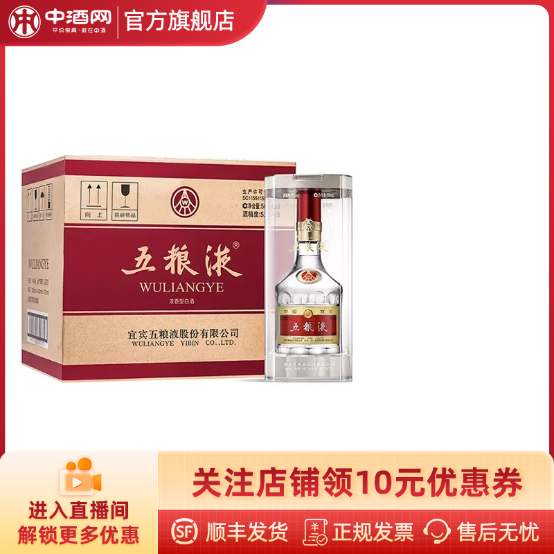 中酒网 五粮液52度第八代普五水晶瓶500ml*6整箱装浓香型白酒送礼