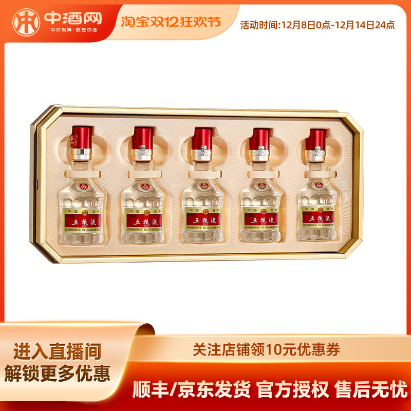 五粮液五福临门小酒52度50mL*5瓶