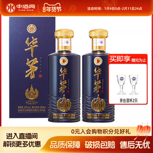 中酒网 贵州茅台华茅蓝53度500ml*2瓶酱香型礼盒白酒聚会宴请送礼