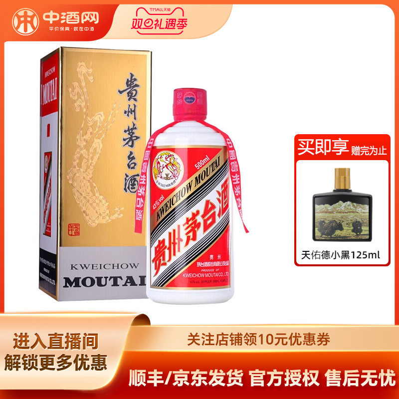 茅台43度飞天500ml酱香型白酒