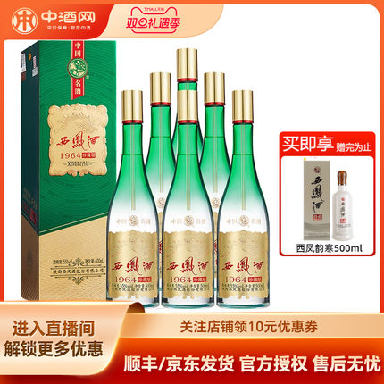 中酒网 陕西酒西凤酒55度1964珍藏版500ml*6凤香型纯粮白酒礼盒
