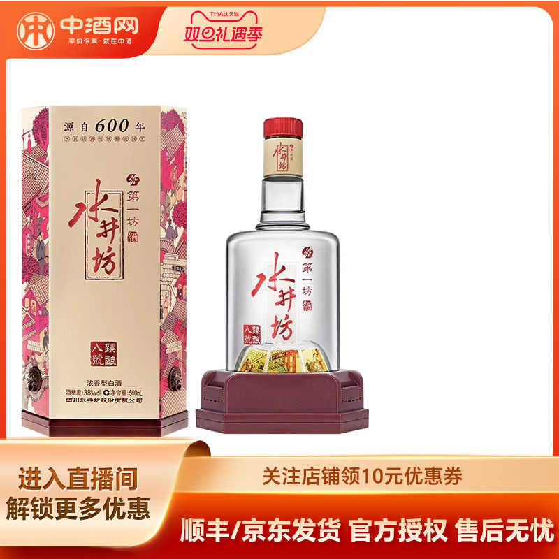 水井坊八号单瓶38度浓香型