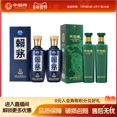 赖茅端曲2.0+天佑德青稞酒组合