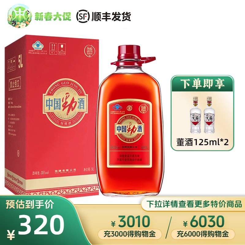 中国劲酒5L桶装保健酒养生