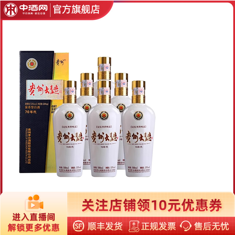 茅台贵州大曲(70年代)53度酱香白酒500ml高度纯粮酿白酒收藏送礼