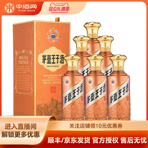 茅台酱香经典新版53度500ml*6