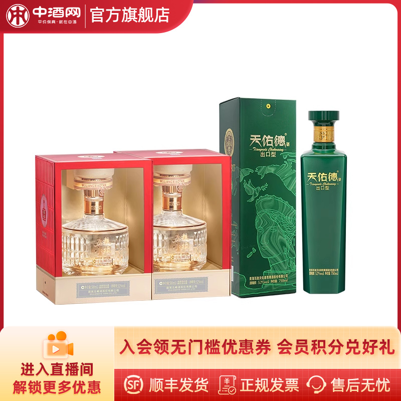 中酒网 五粮小坛52度500mL*2双支装浓香型五粮液礼盒和天佑德出口