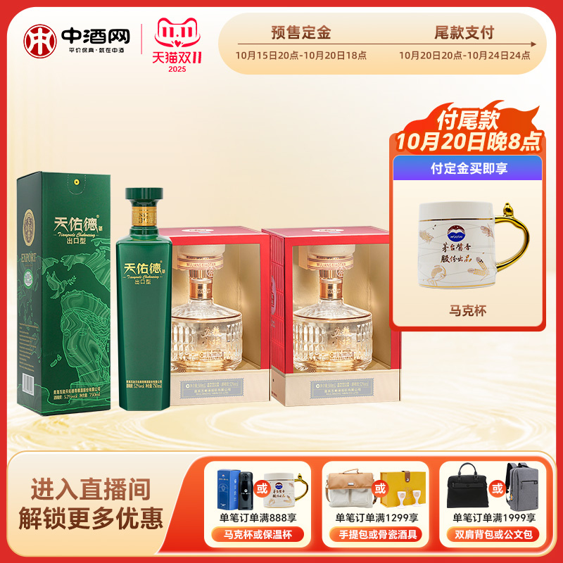 五粮小坛52度500mL*2瓶浓香型五粮液礼盒+天佑德青稞白酒节日送礼