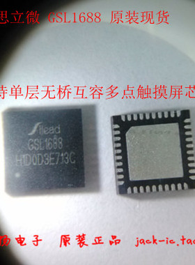 GSL1688  GSL-1688 原装现货 平板电脑触摸IC 思立微 可直拍