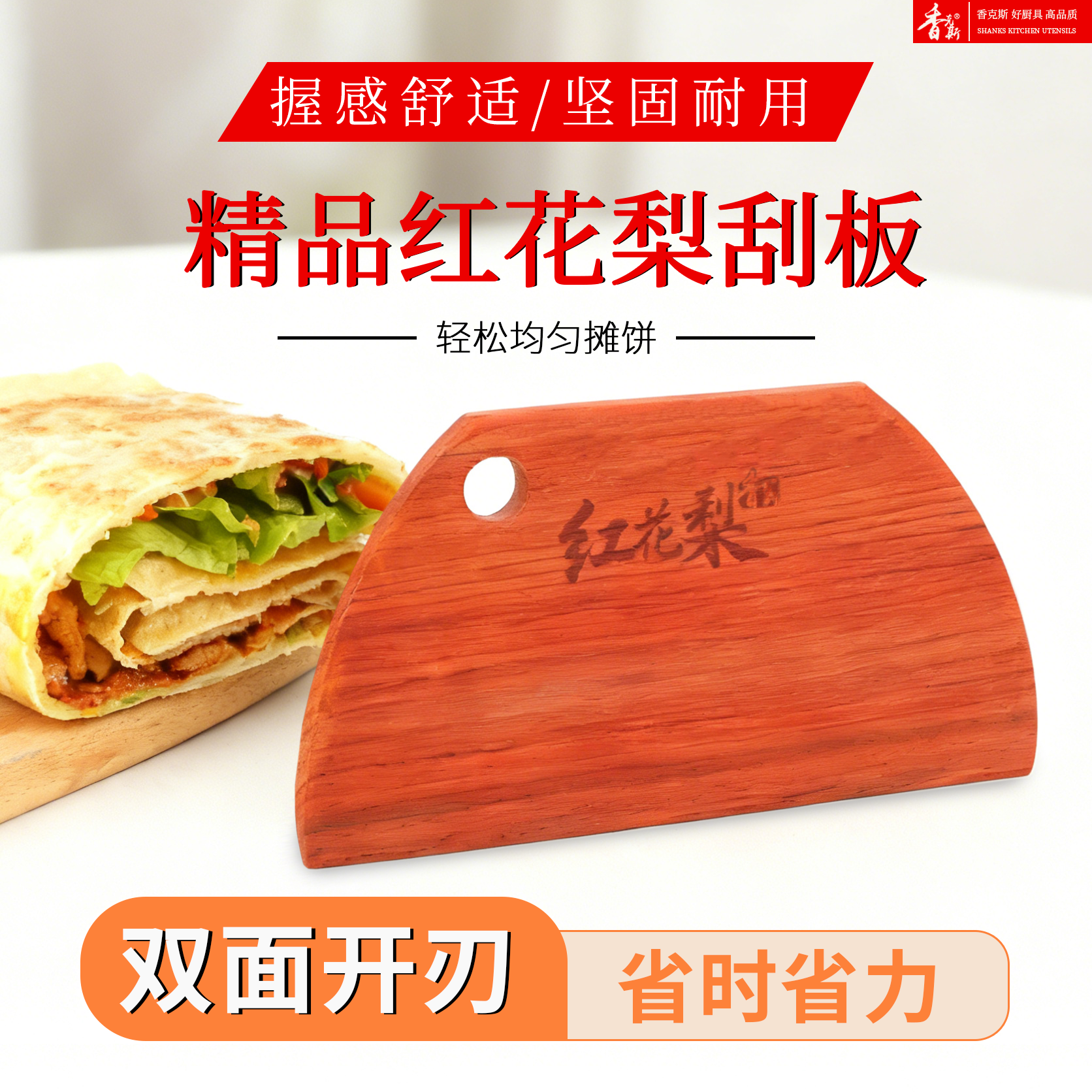 摆摊商用的大号红花梨木头刮子厨房家用做杂粮果子刮板摊煎饼工具