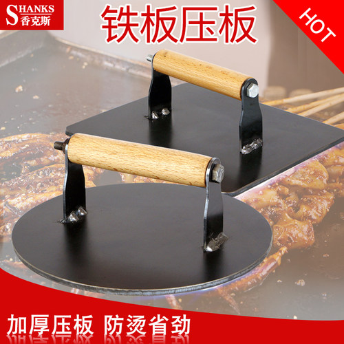 鱿鱼铁板烧压铲压饼器