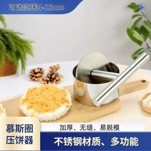 不锈钢压饼器慕斯圈蛋糕圈