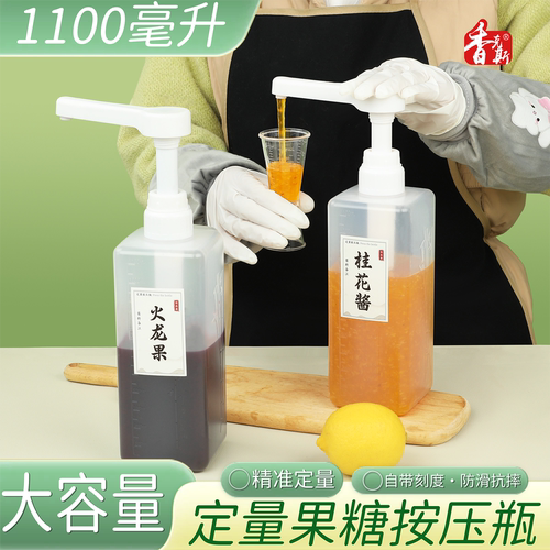 香克斯大容量PP果糖按压瓶