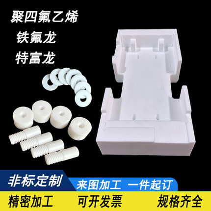 白色铁氟龙板PTFE加玻纤聚四氟乙烯棒特富龙黑色防静电塑料王加工