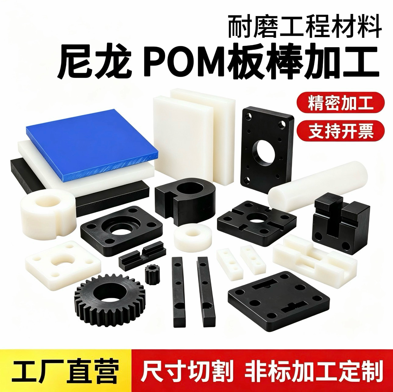 耐磨耐高温尼龙pa66板POM板加工