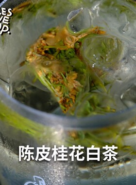陈皮桂花白茶冷泡茶（清爽润燥）三角包是进口玉米纤维