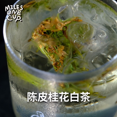 陈皮桂花白茶冷泡茶（清爽润燥）三角包是进口玉米纤维
