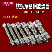 1.2寸1.5寸2寸不锈钢中央空调波纹管铁头双外丝冷热防爆金属软管