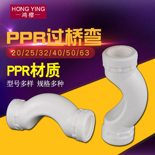 过桥弯20/25/32等径4分ppr水管