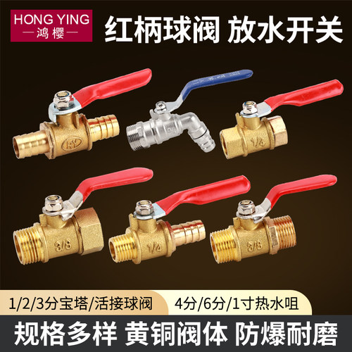 货车淋水器滴水放水开关球阀黄铜
