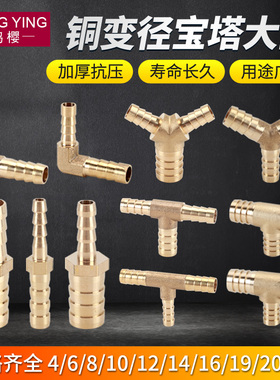 黄铜宝塔三通T型Y型变径接头4/6/8/10/12mm软管油管气管直接弯头
