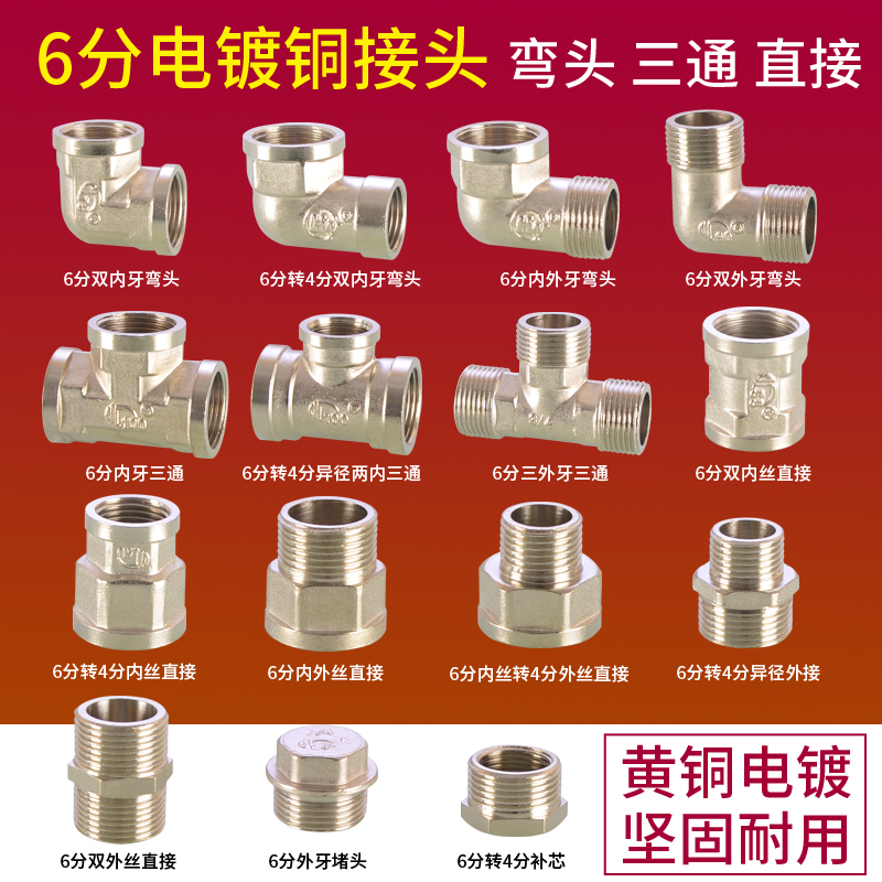 4分铜电镀大全丝外牙异径接头