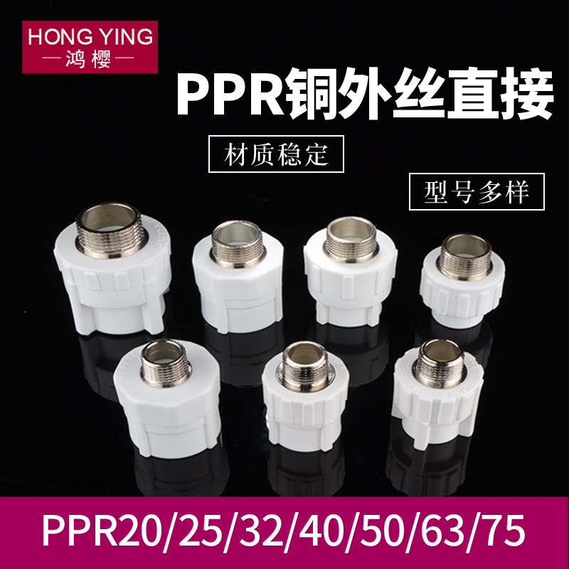 PPR20/25/32/40/50/63/75外丝直接变径异径转接头PPR水管管材配件