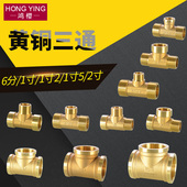 1.2 1.5 2寸黄铜加厚内丝三通1寸转6分转4分变径异径三通接头配件