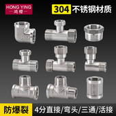 304不锈钢4分内外丝带活接三通加厚燃气管热水器弯头水管接头配件