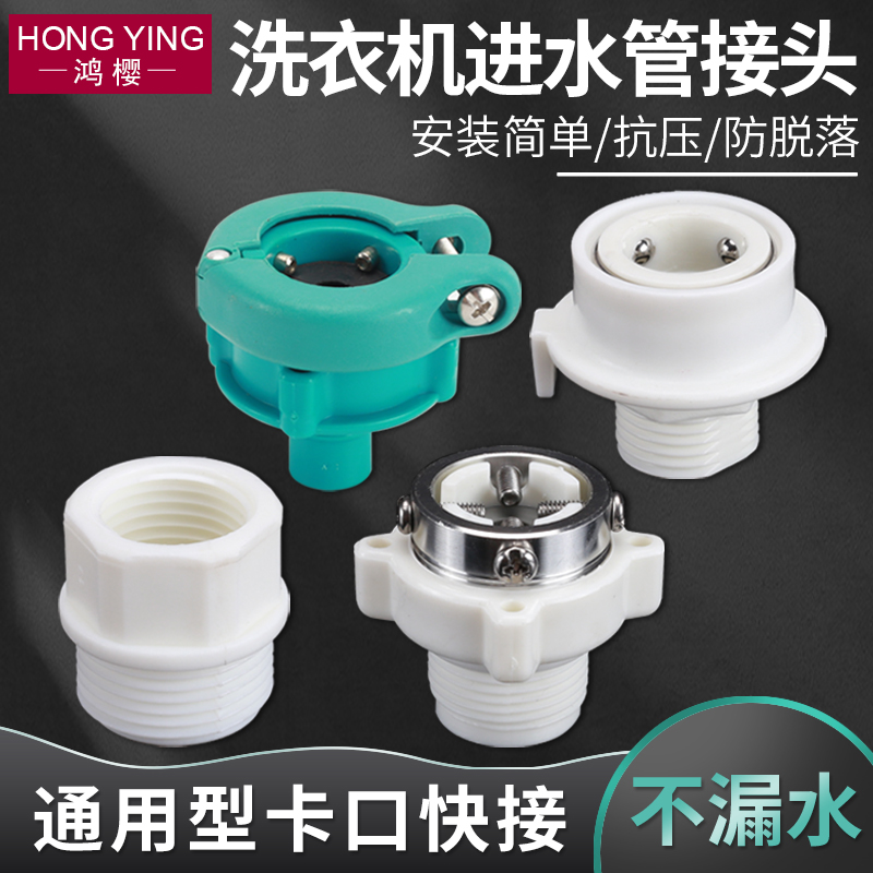 转换接头4分龙头洗衣机进水管