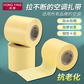 空调保温管包扎带包带胶带空调扎带绑带韧性好加厚扎带防老化防水