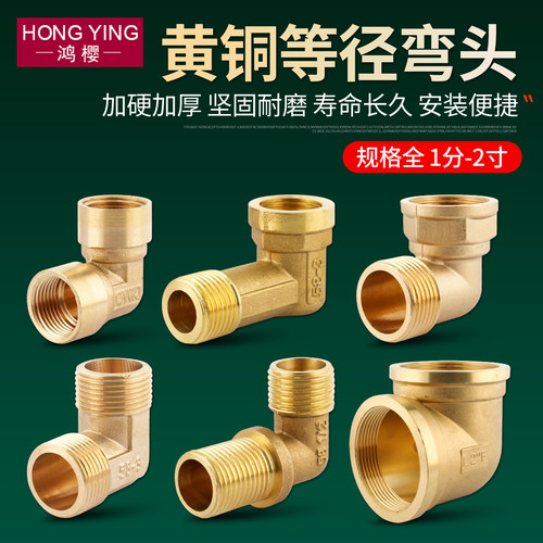 黄铜弯头等径弯通直角弯内外丝
